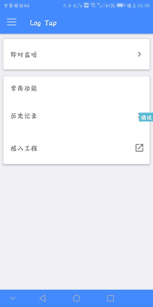 晓空 Log Tap for iApp插图1