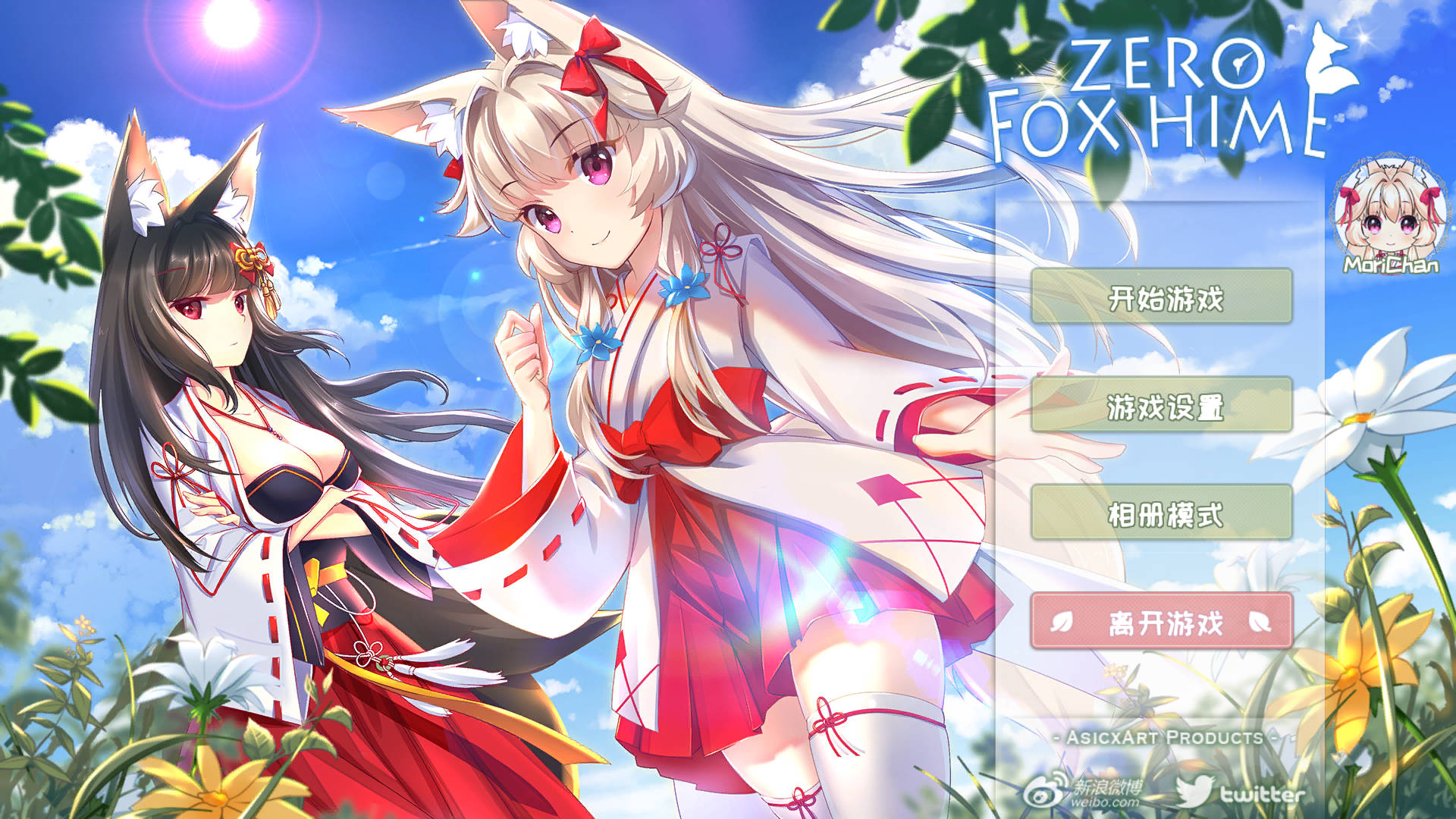 【无剧透】FoxHime ZERO/狐姬零 通关纪念