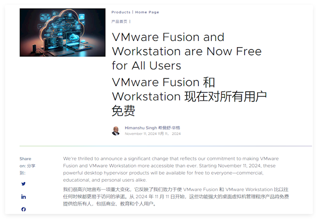 【记录】VMware宣布Workstation和Fusion对个人和商业使用免费